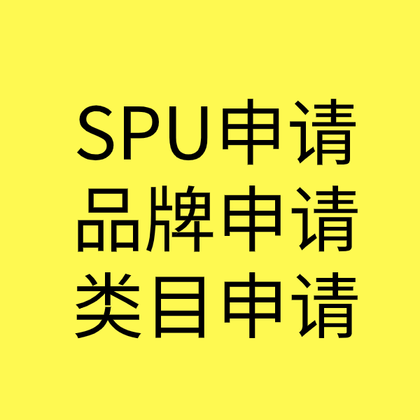 德昌SPU品牌申请